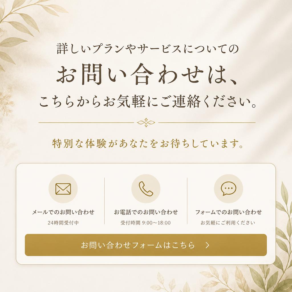 今すぐお問い合わせを