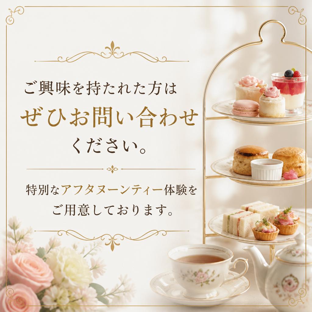 お問い合わせで特別なひとときを
