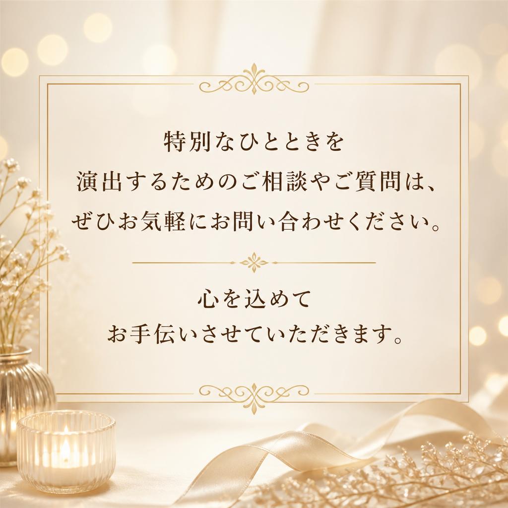今すぐお問い合わせを！