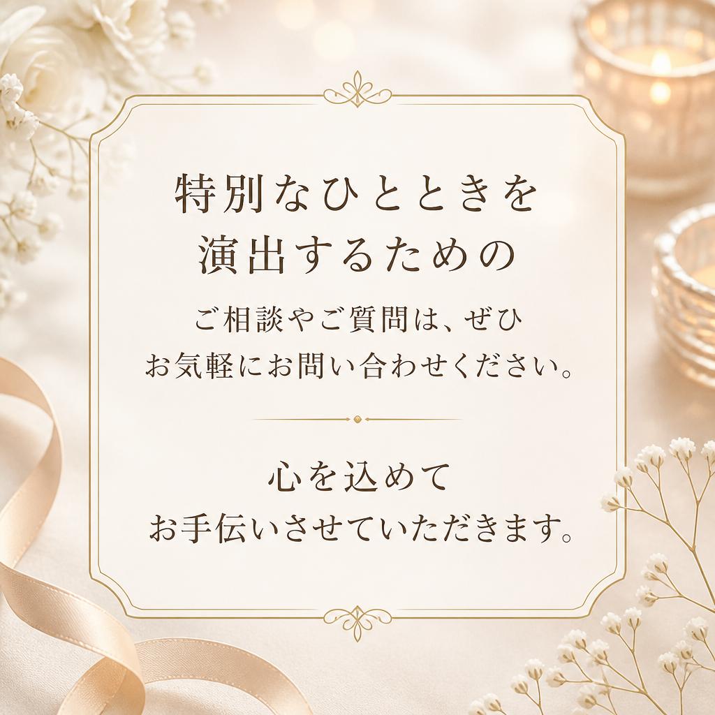 今すぐお問い合わせを！