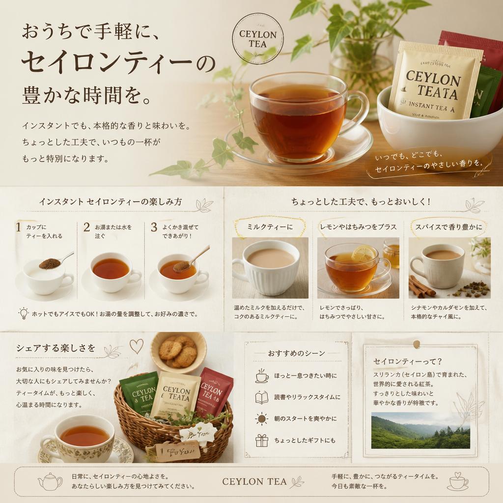 セイロンティーの楽しみ方
