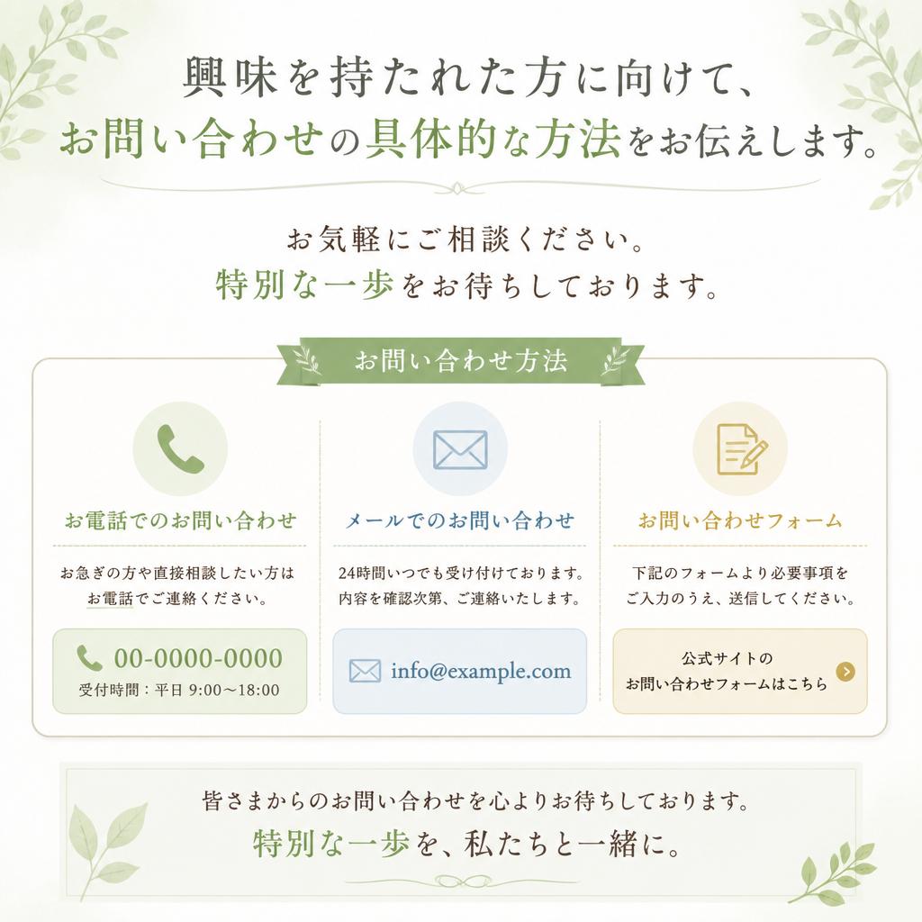 お問い合わせ・ご予約