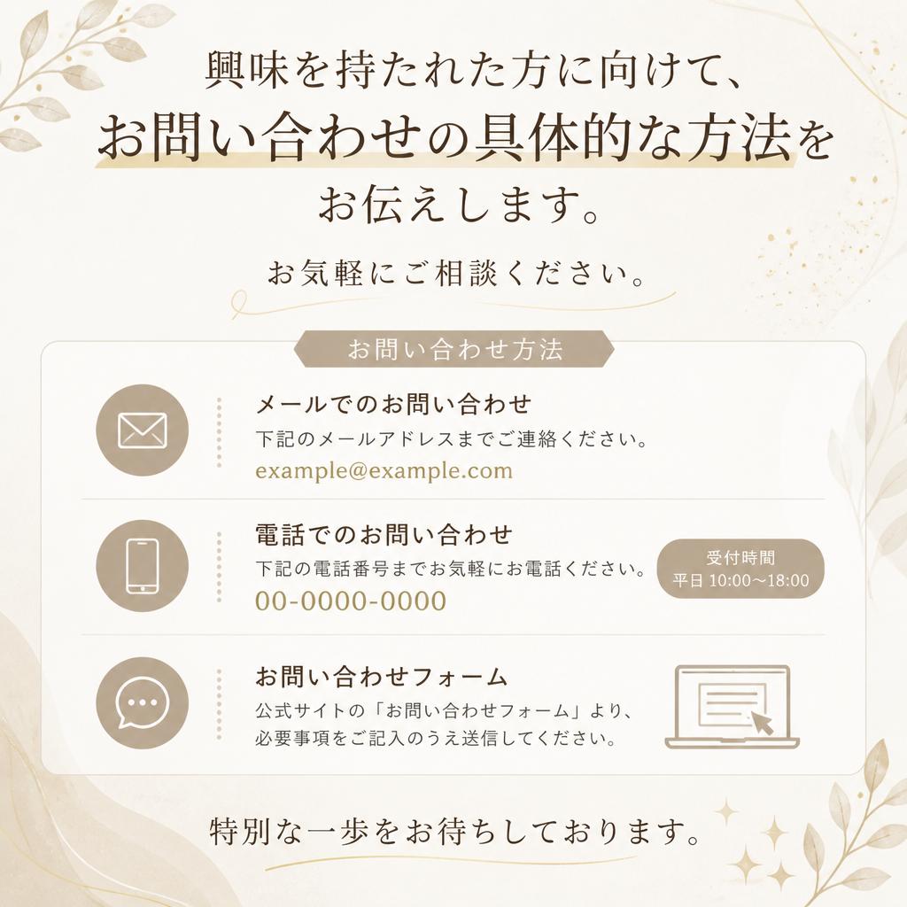 お問い合わせ・ご予約