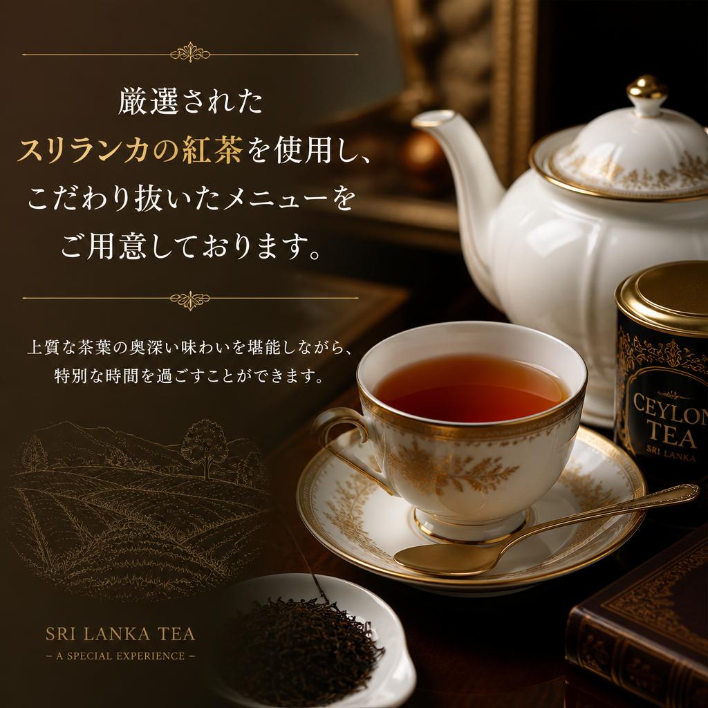 上質な紅茶のこだわり
