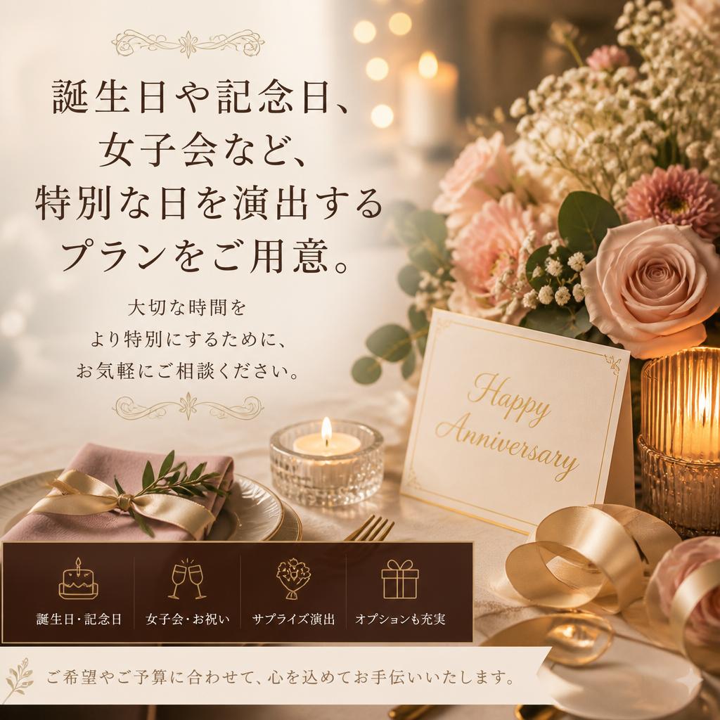 特別なイベントのご案内