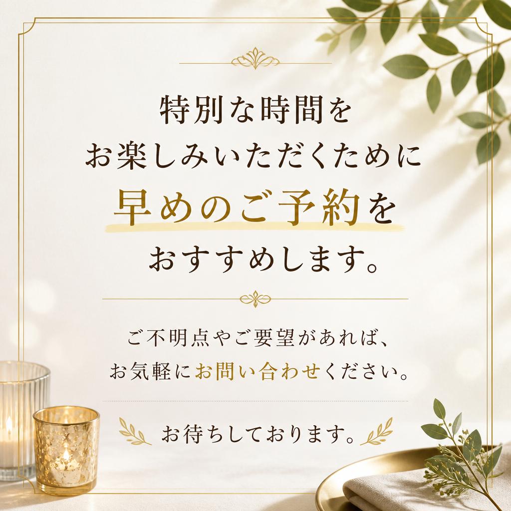 今すぐご予約・お問合せ