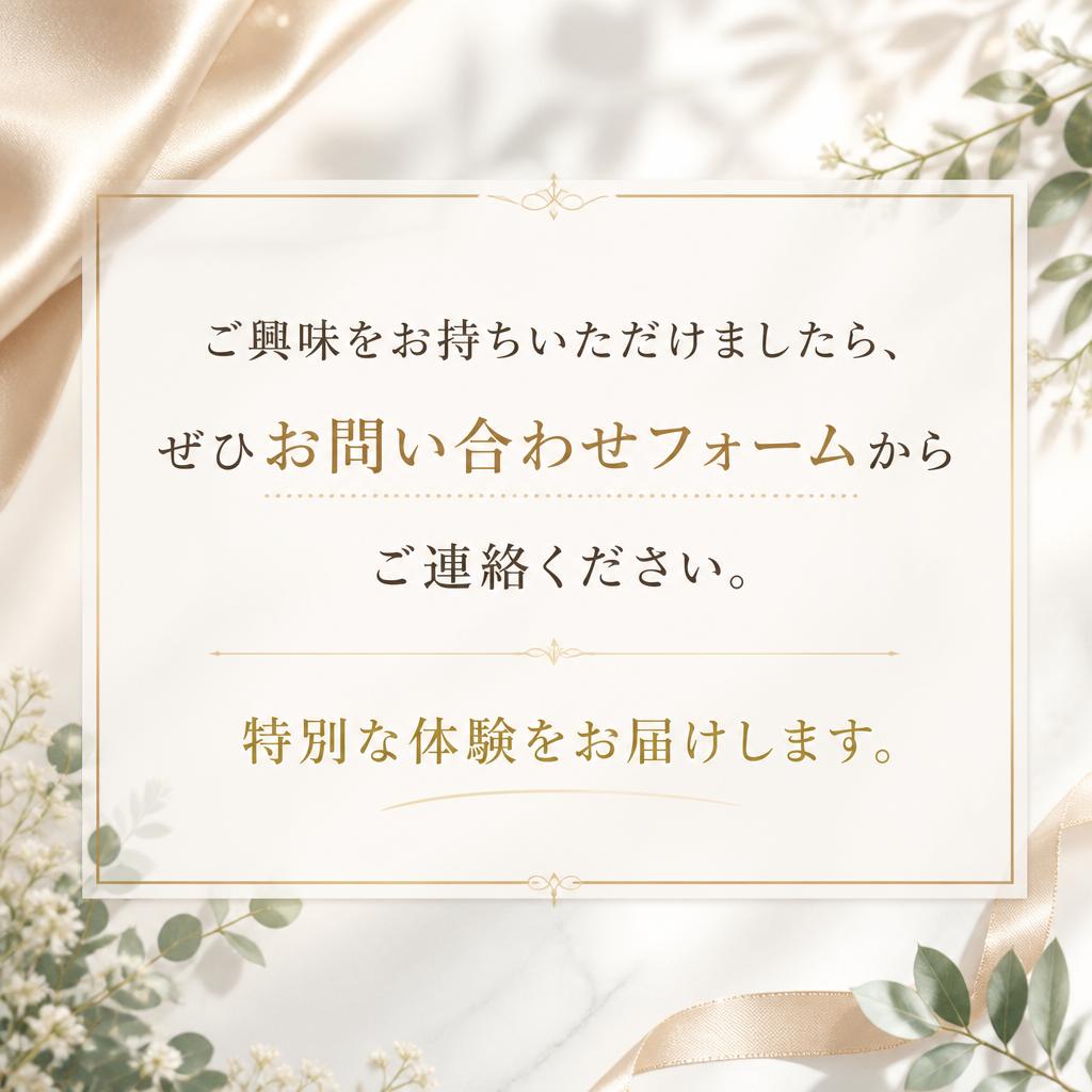 今すぐお問い合わせを！