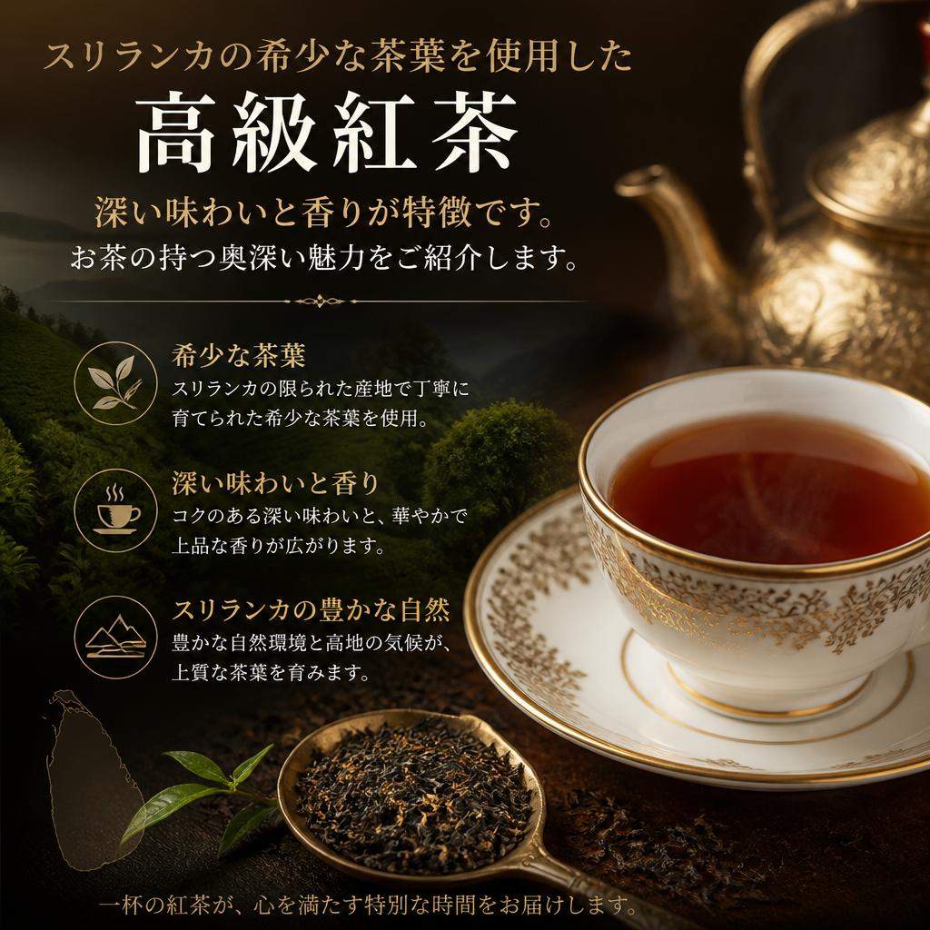 選び抜かれた高級紅茶の魅力