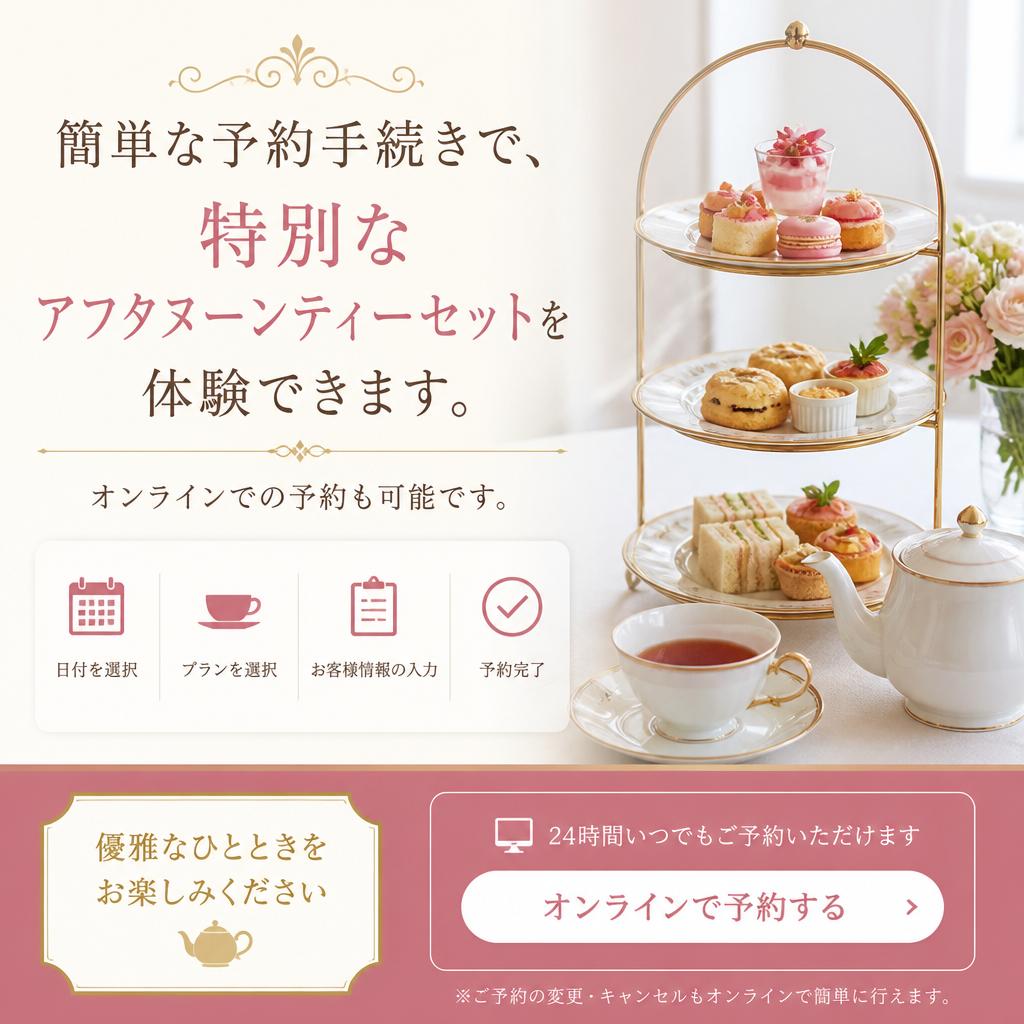いち早く体験するための予約方法