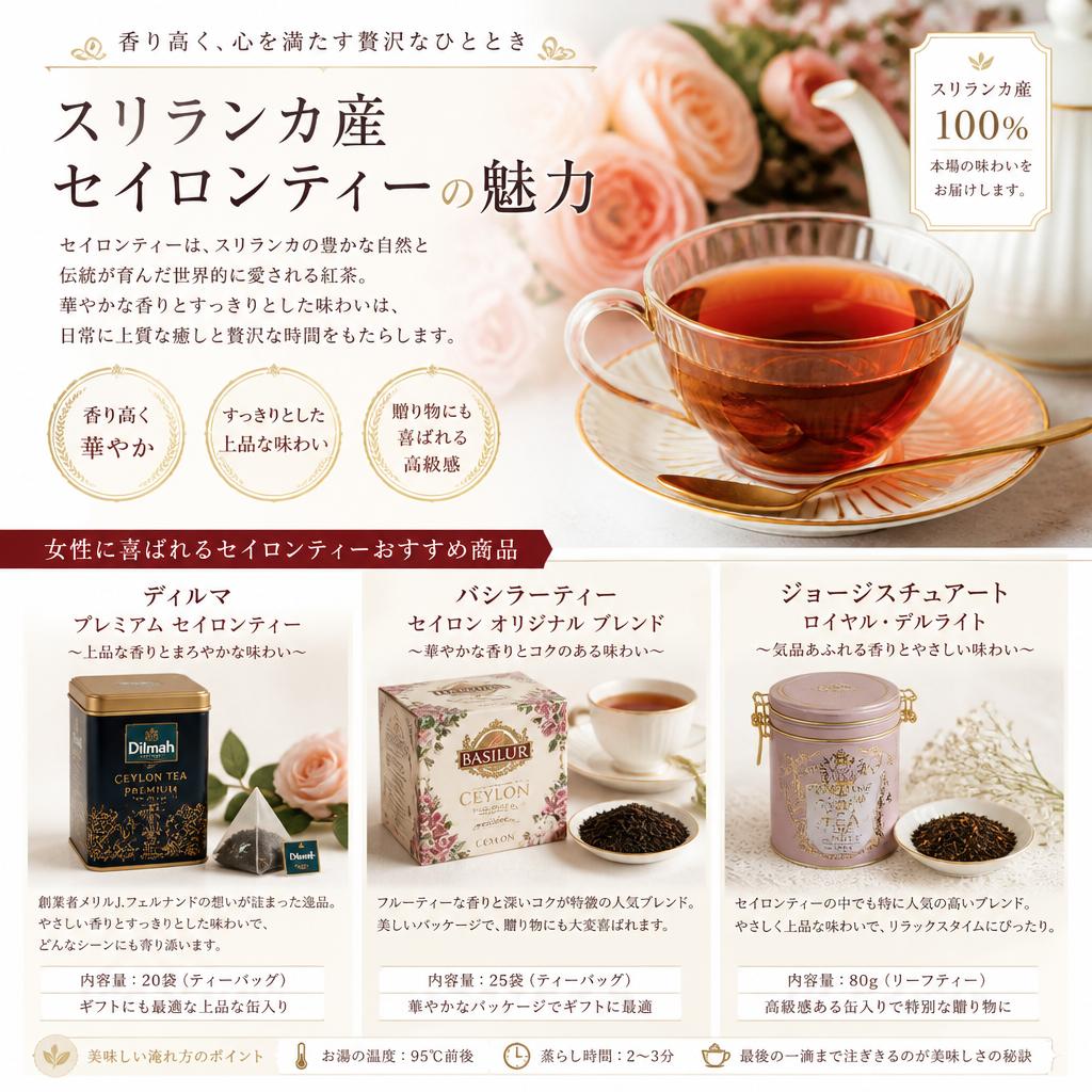 女性を魅了するセイロンティー