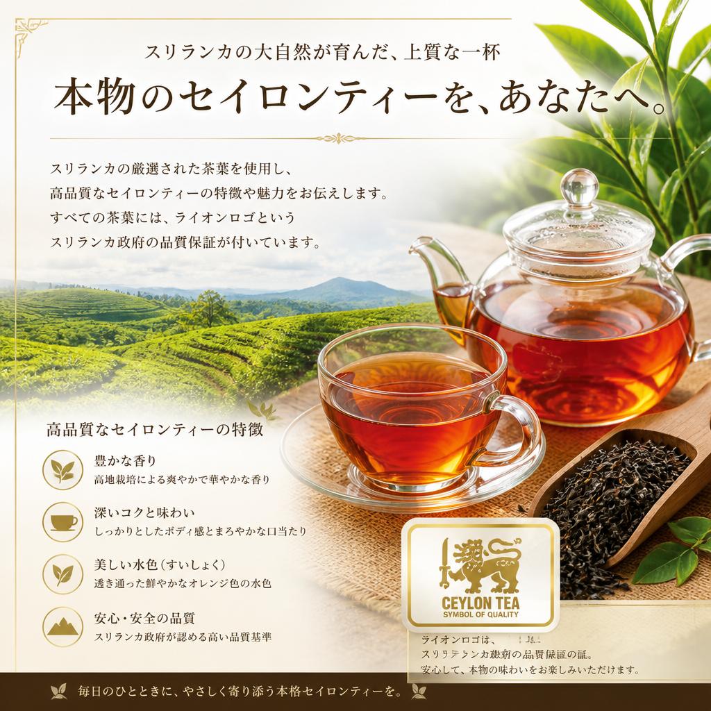 セイロンティーの魅力