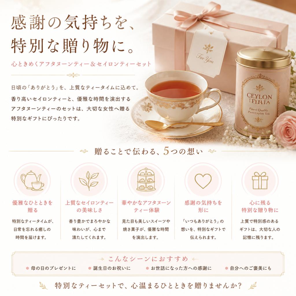 心に残るギフト提案