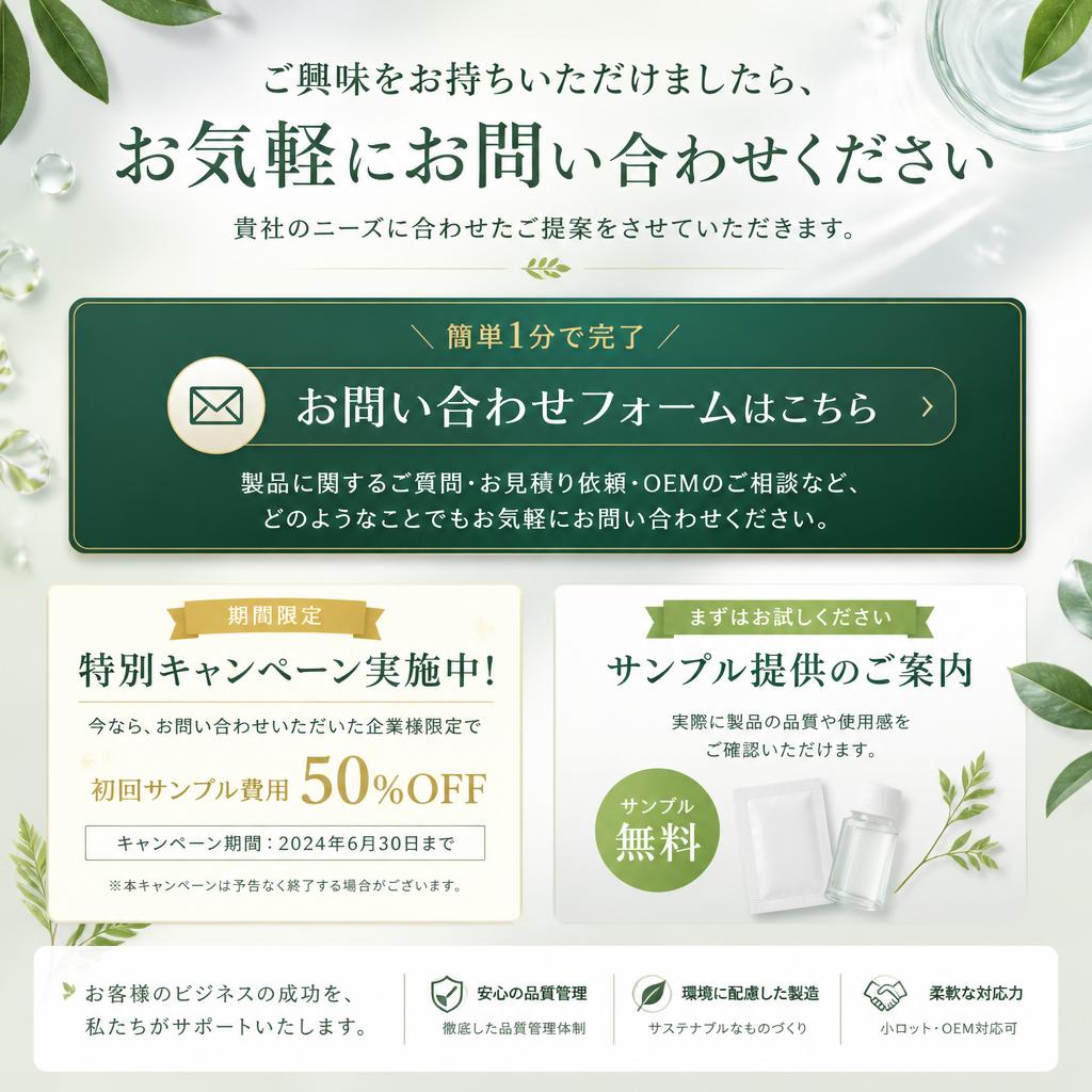 お問い合わせで特別情報を受け取る