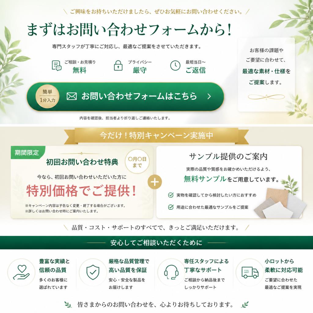 お問い合わせで特別情報を受け取る