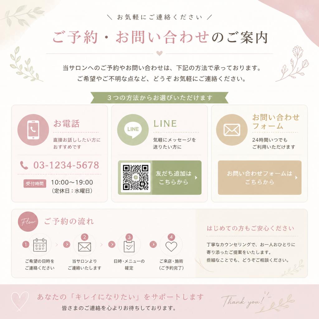 お問い合わせ・ご予約