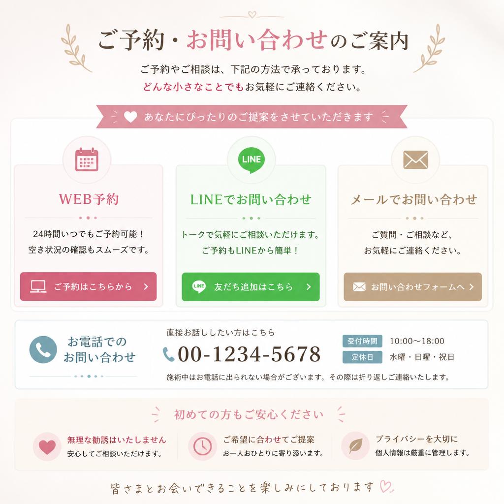 お問い合わせ・ご予約