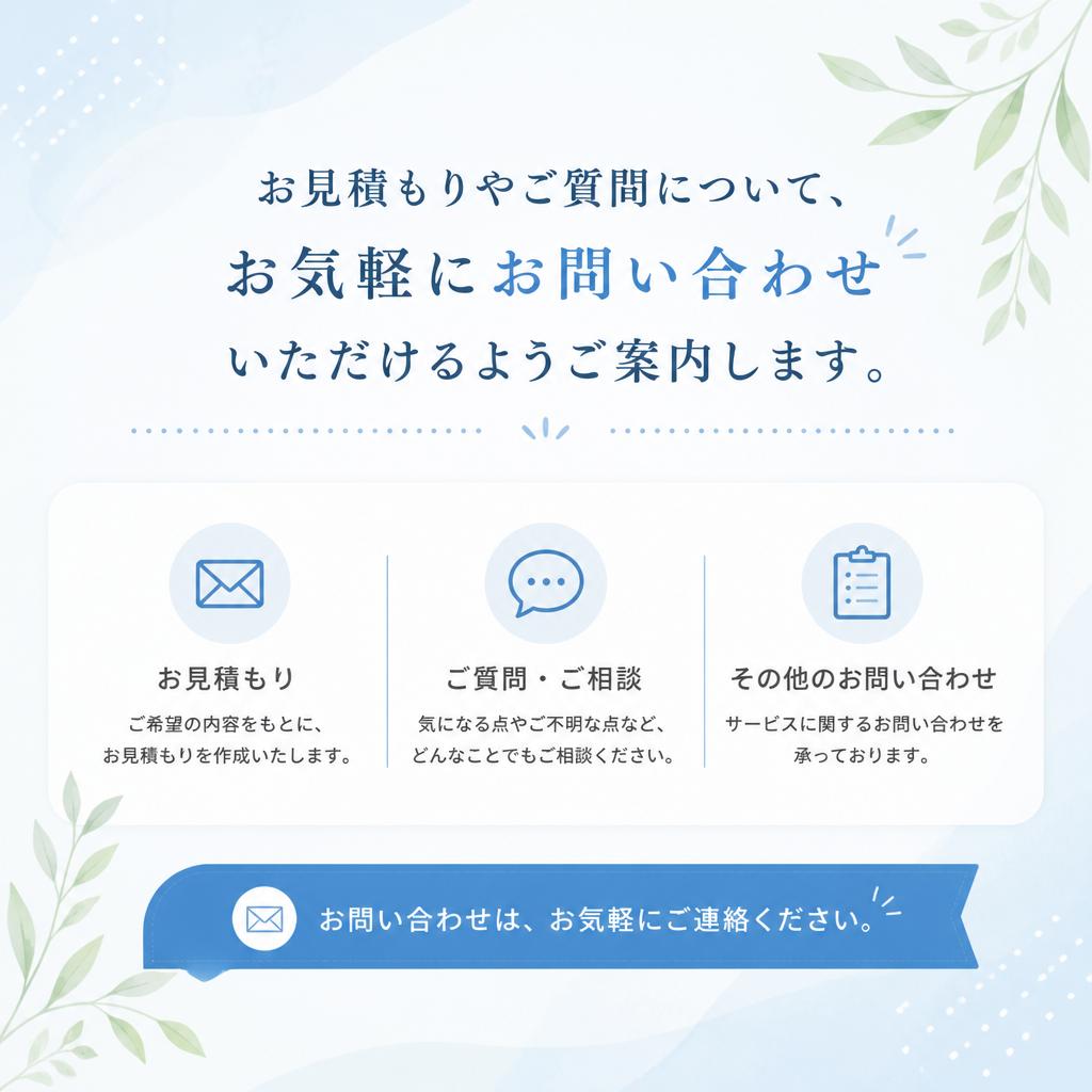 お問い合わせ・ご相談