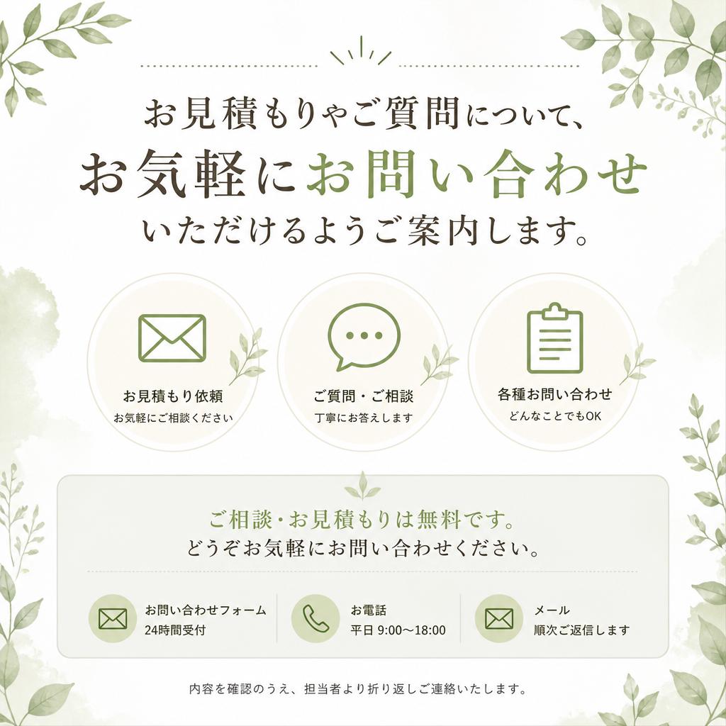 お問い合わせ・ご相談