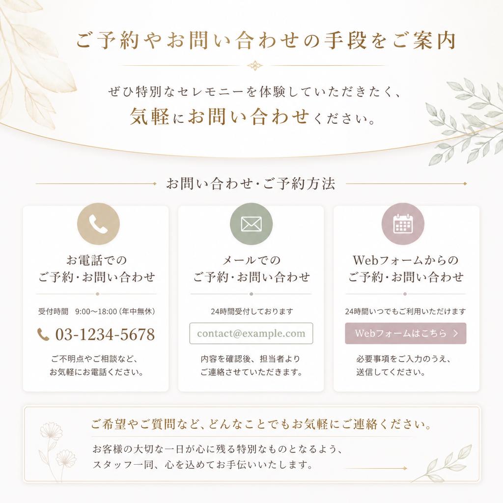 お問い合わせ・ご予約