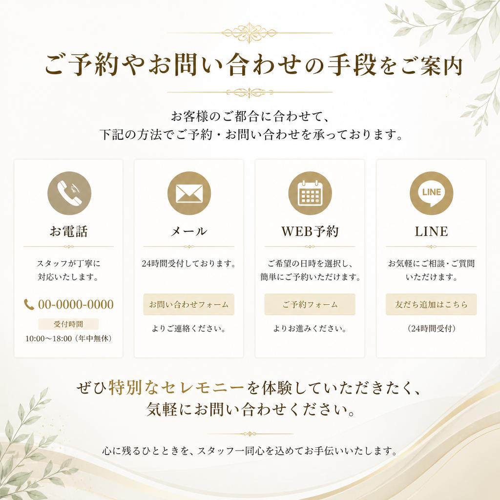 お問い合わせ・ご予約