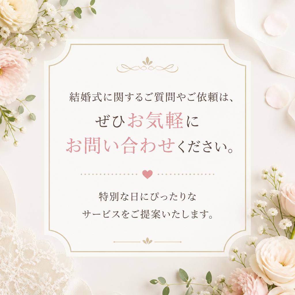 お気軽にお問い合わせを