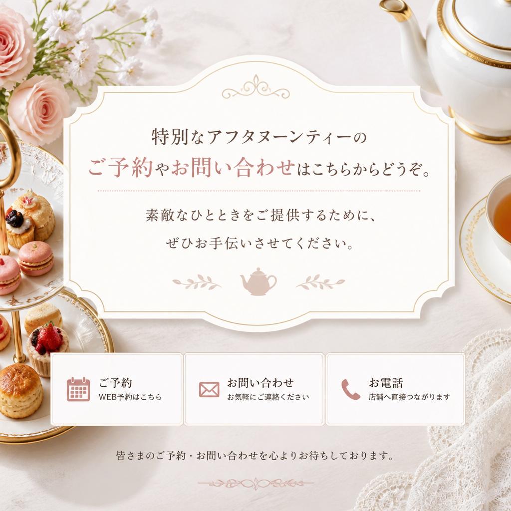 お問い合わせ・ご予約はこちら