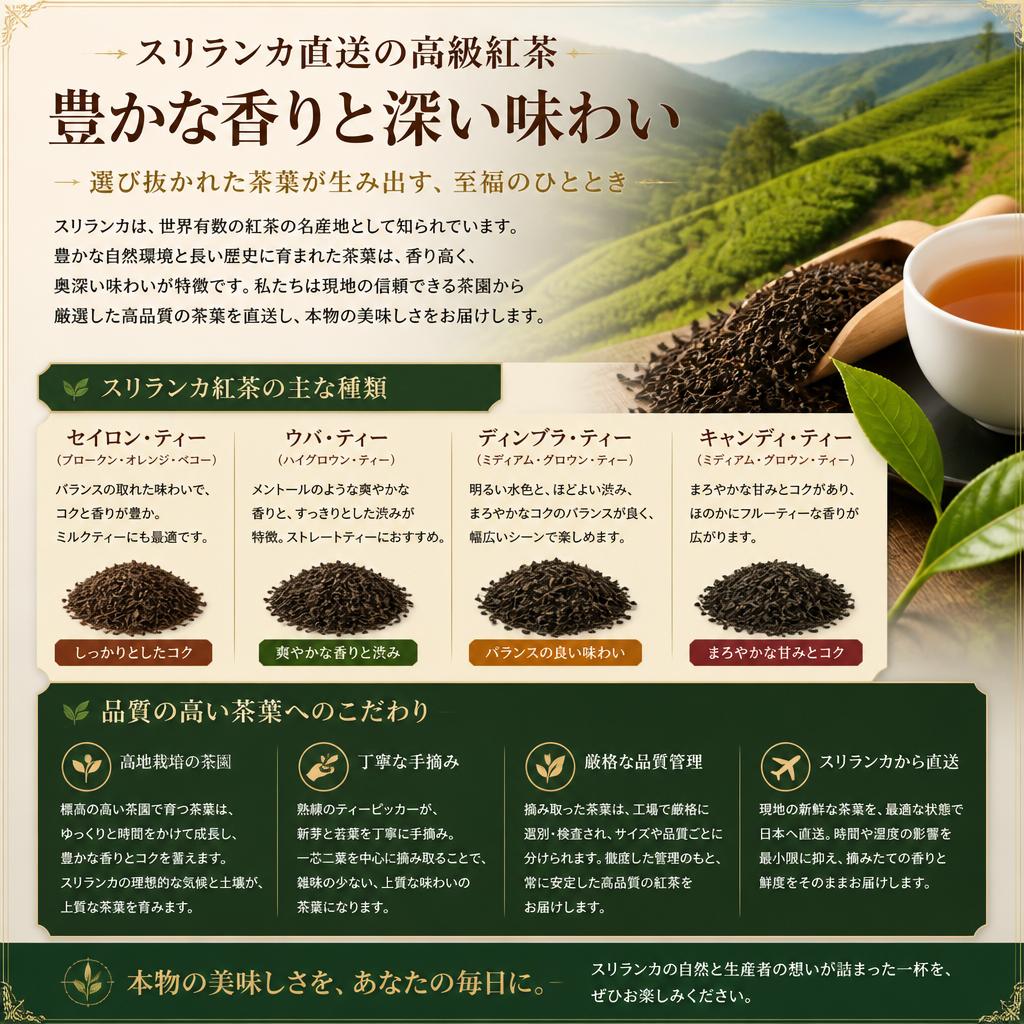 スリランカの紅茶の特徴