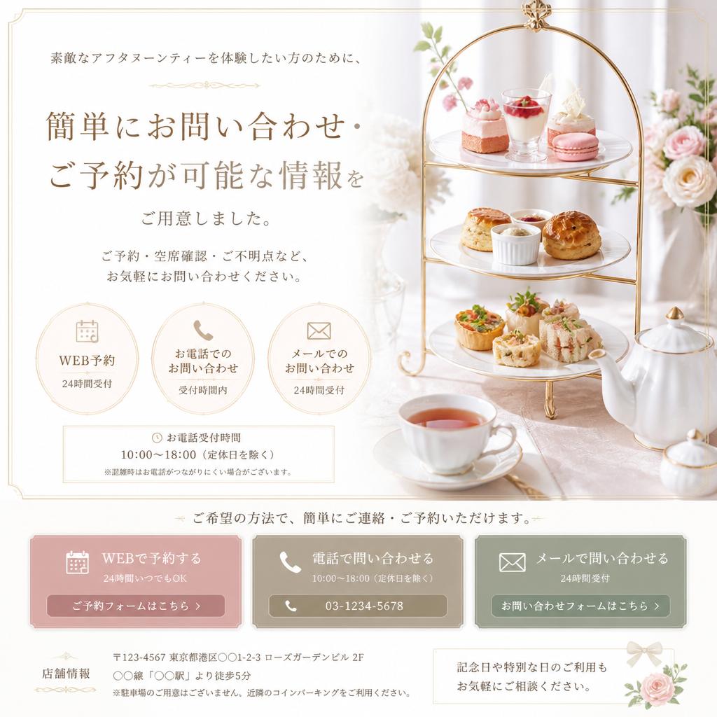 お問い合わせ・ご予約