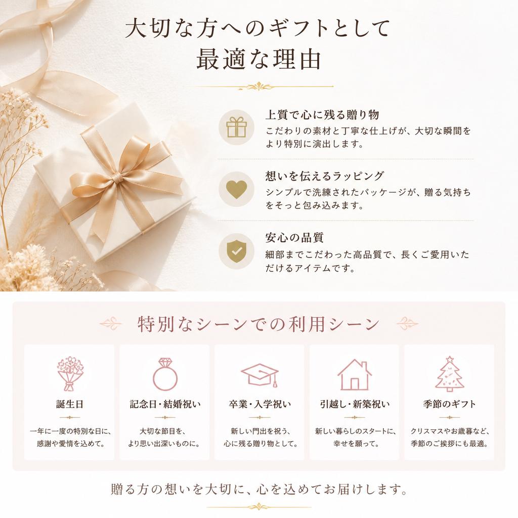 贈り物としての魅力