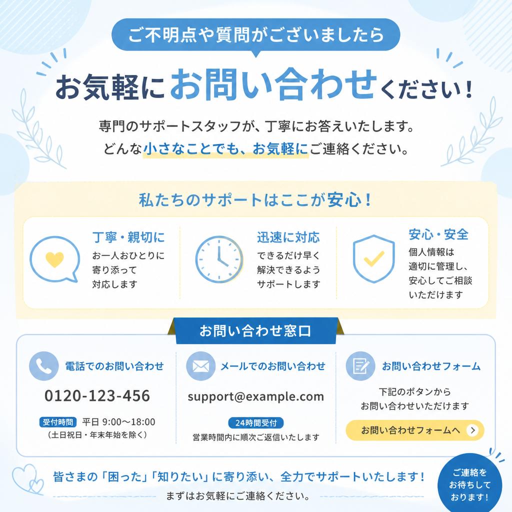 お問い合わせ・ご相談