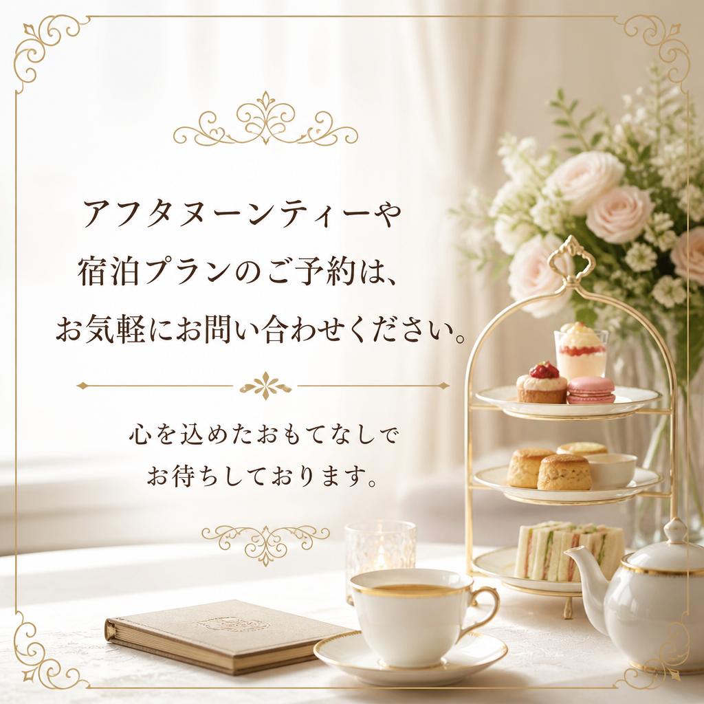 お問い合わせ・ご予約