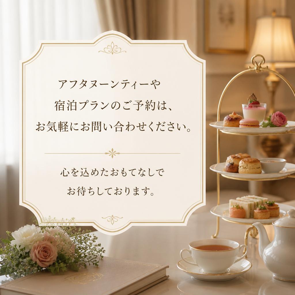 お問い合わせ・ご予約