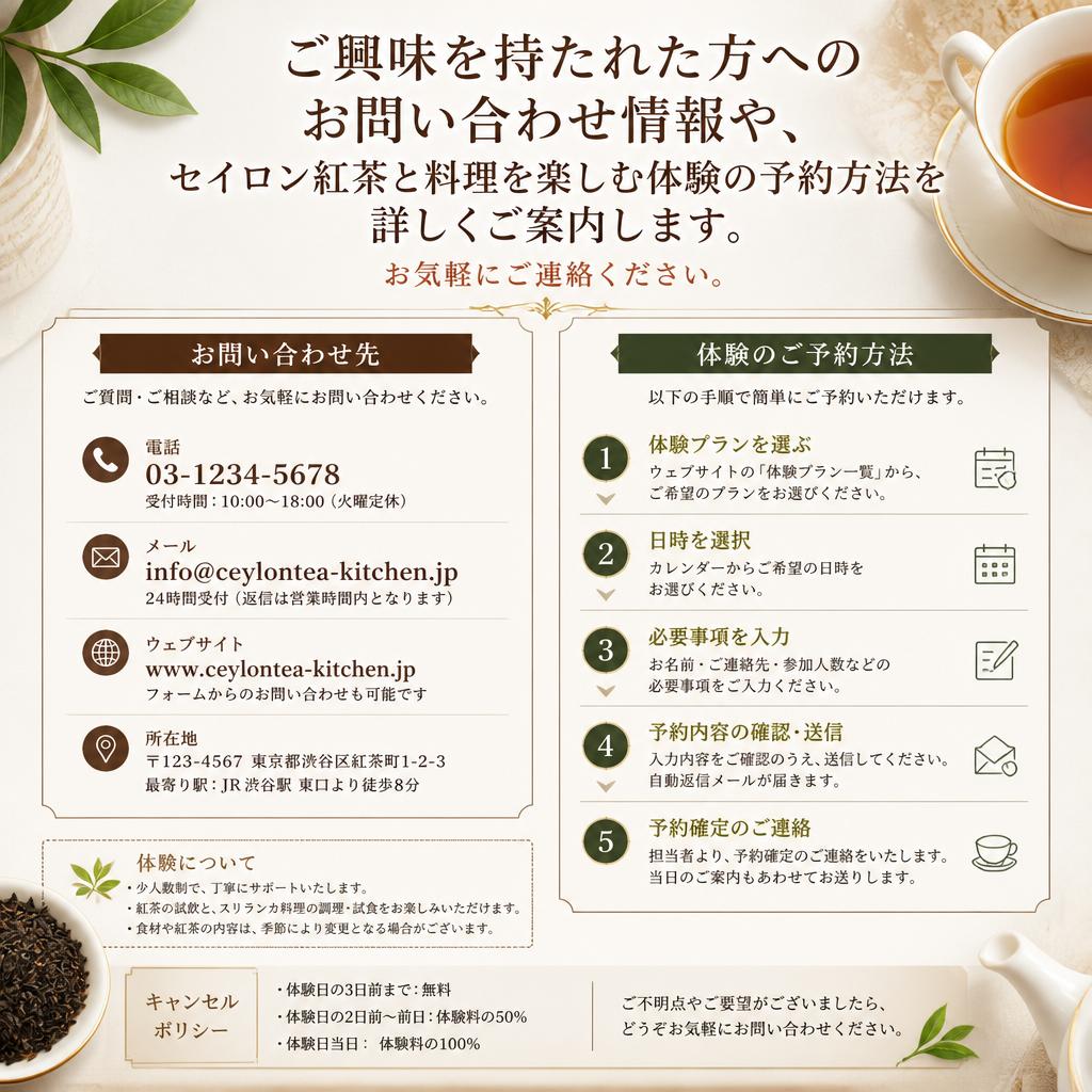 お問い合わせ・体験予約