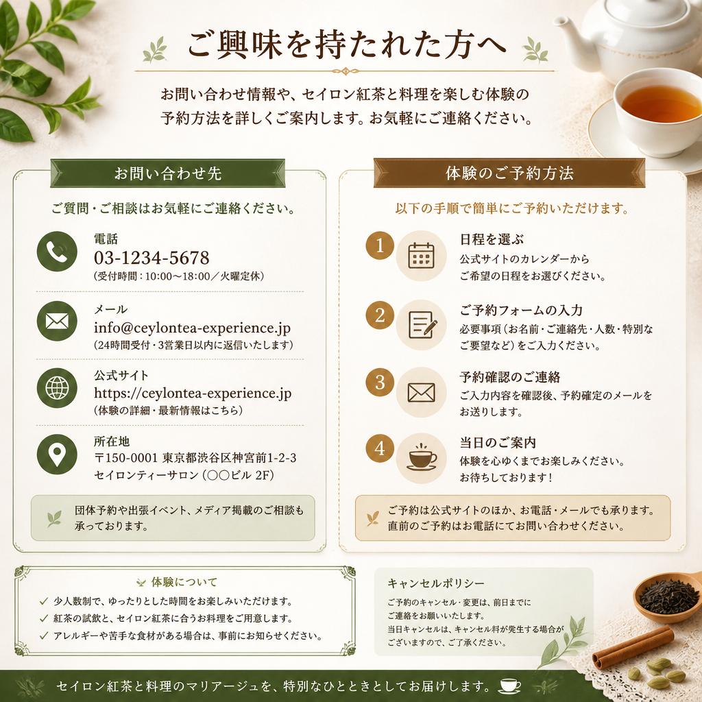 お問い合わせ・体験予約