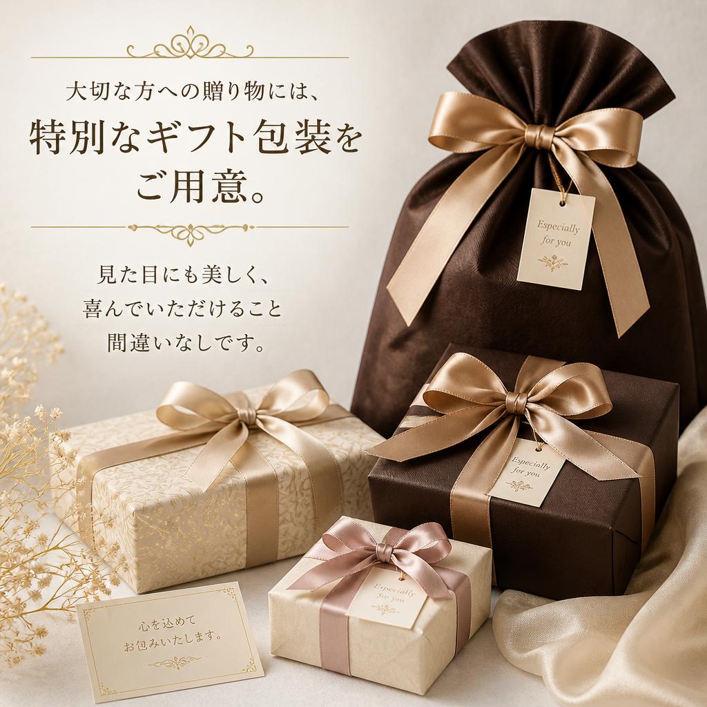 特別なギフト包装