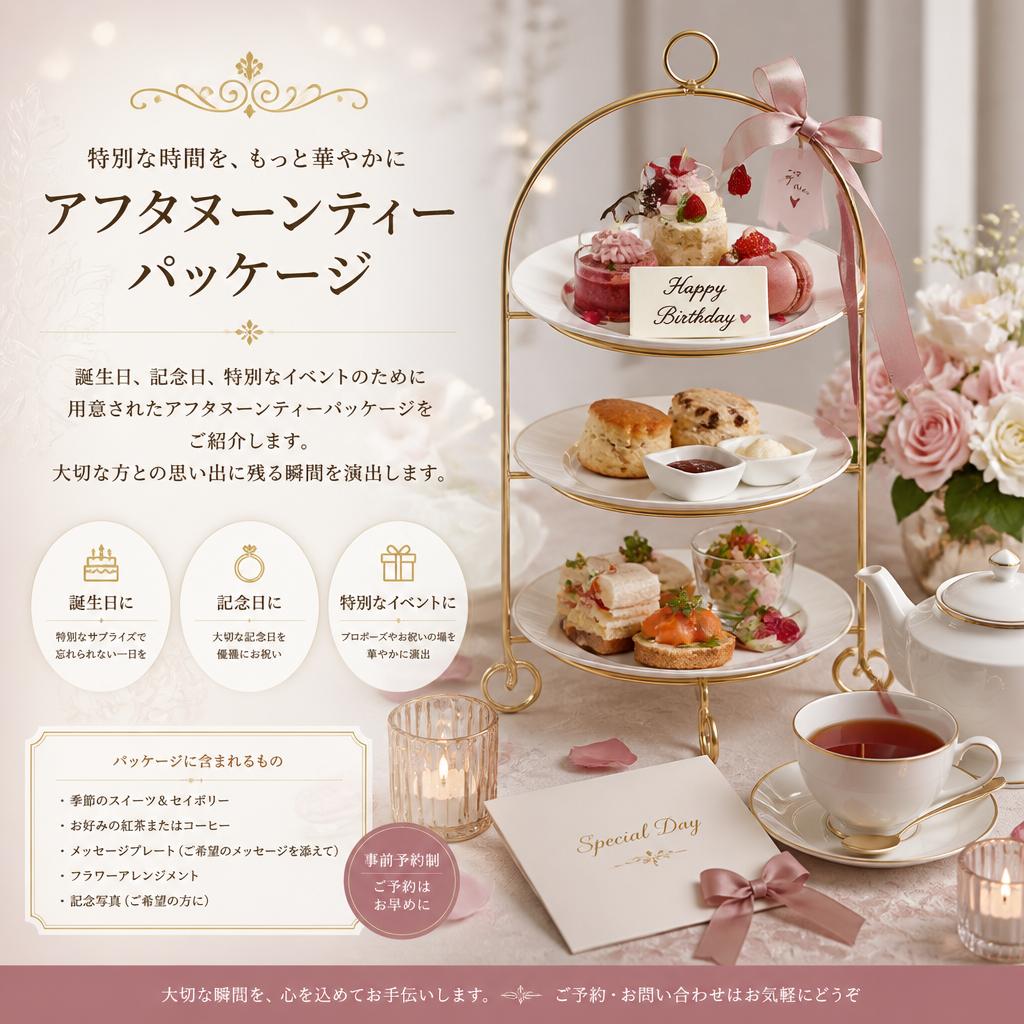 特別な日のために