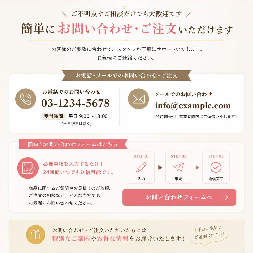 お問い合わせ・ご注文