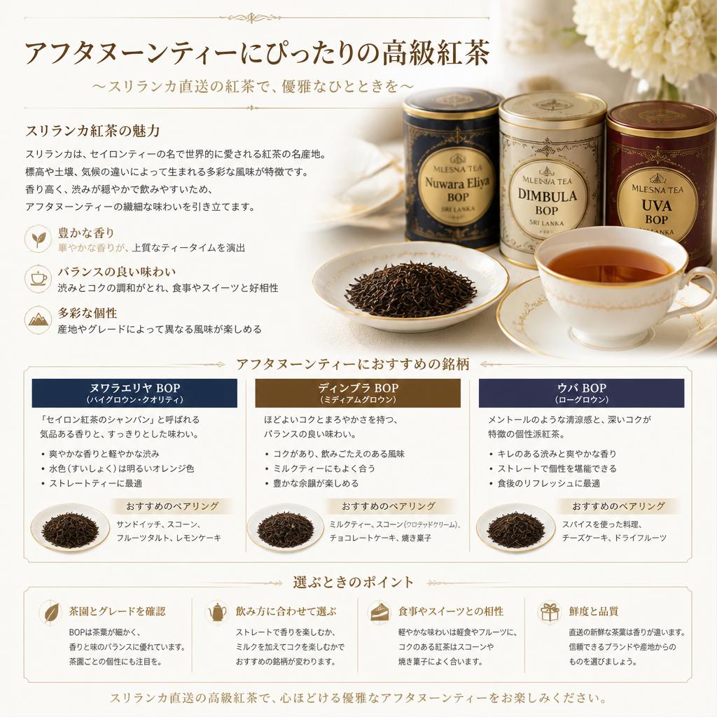 完璧な紅茶の選び方