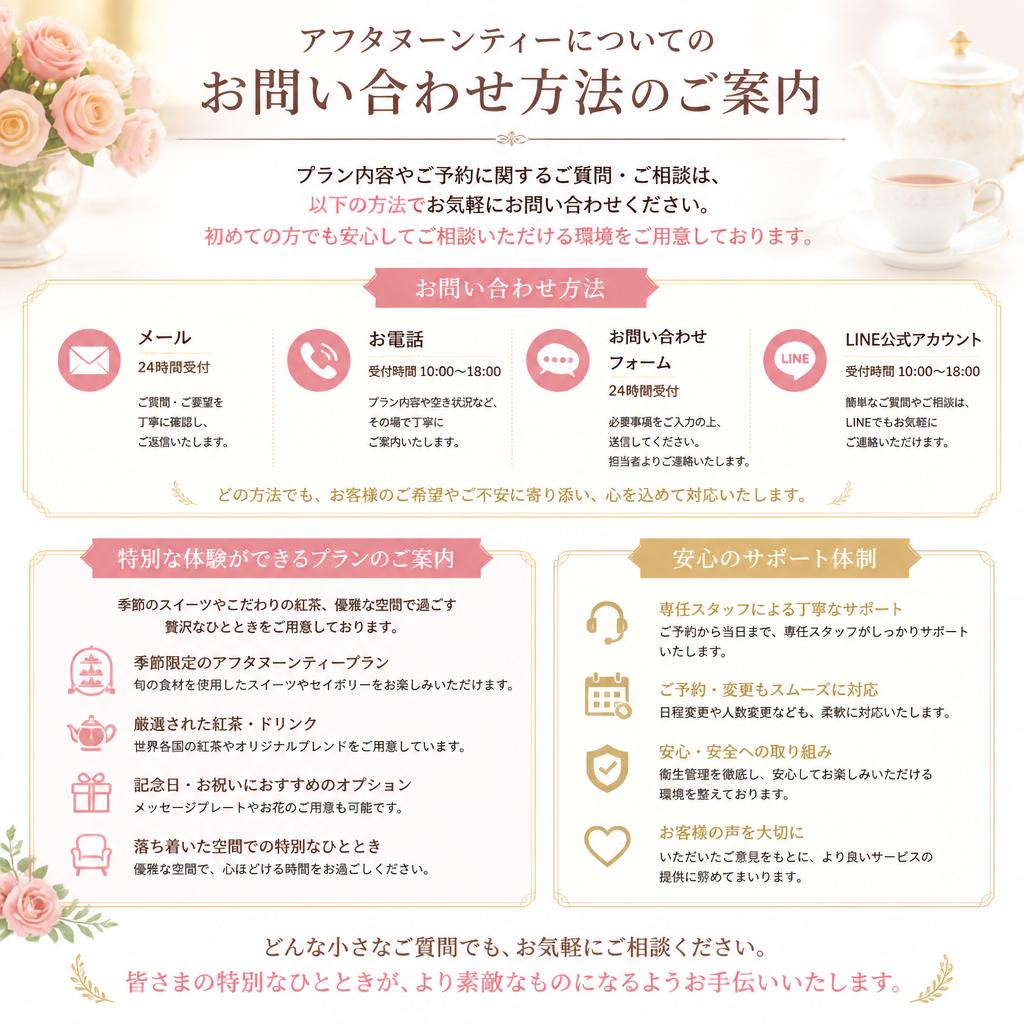 お問い合わせ—特別な体験をご一緒に