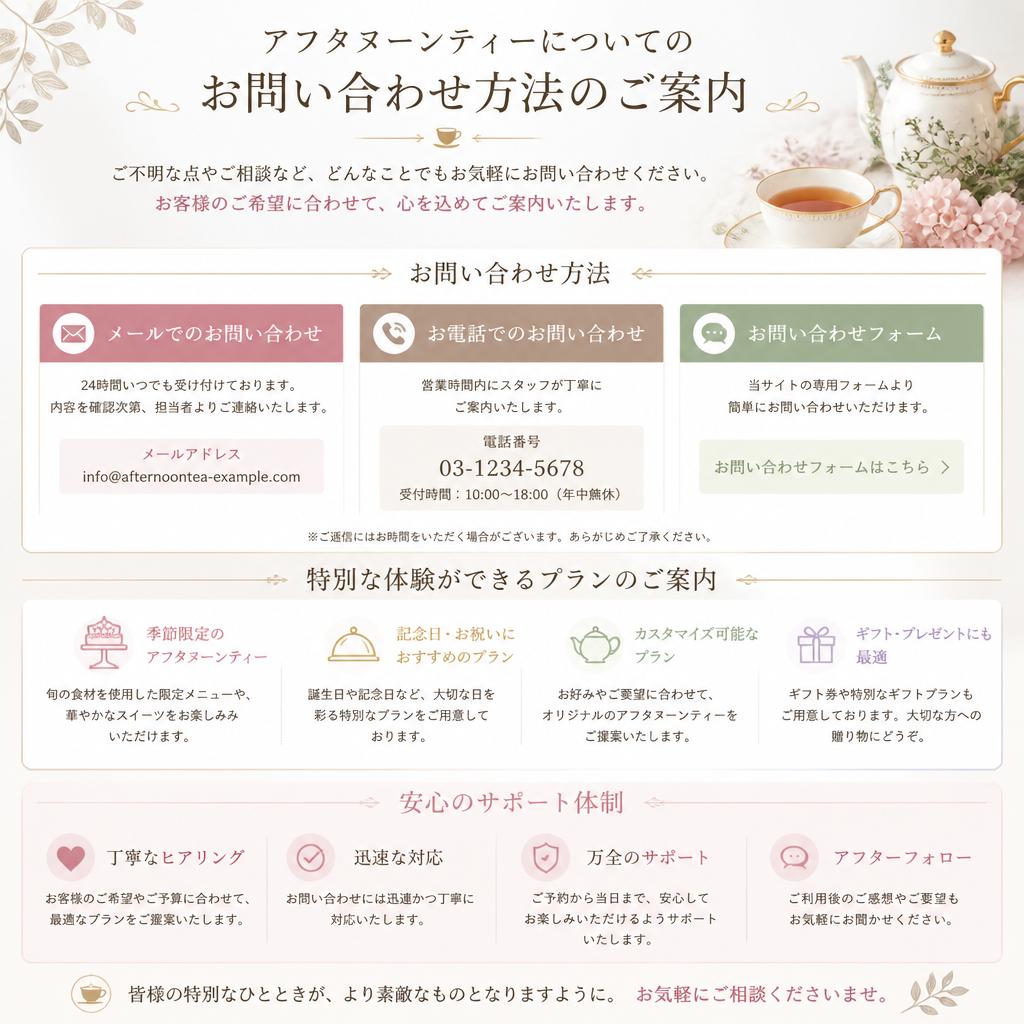 お問い合わせ—特別な体験をご一緒に
