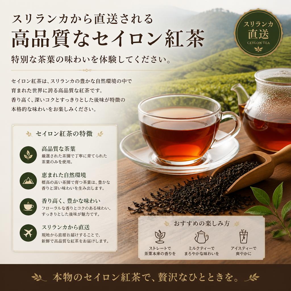 スリランカ産セイロン紅茶の魅力